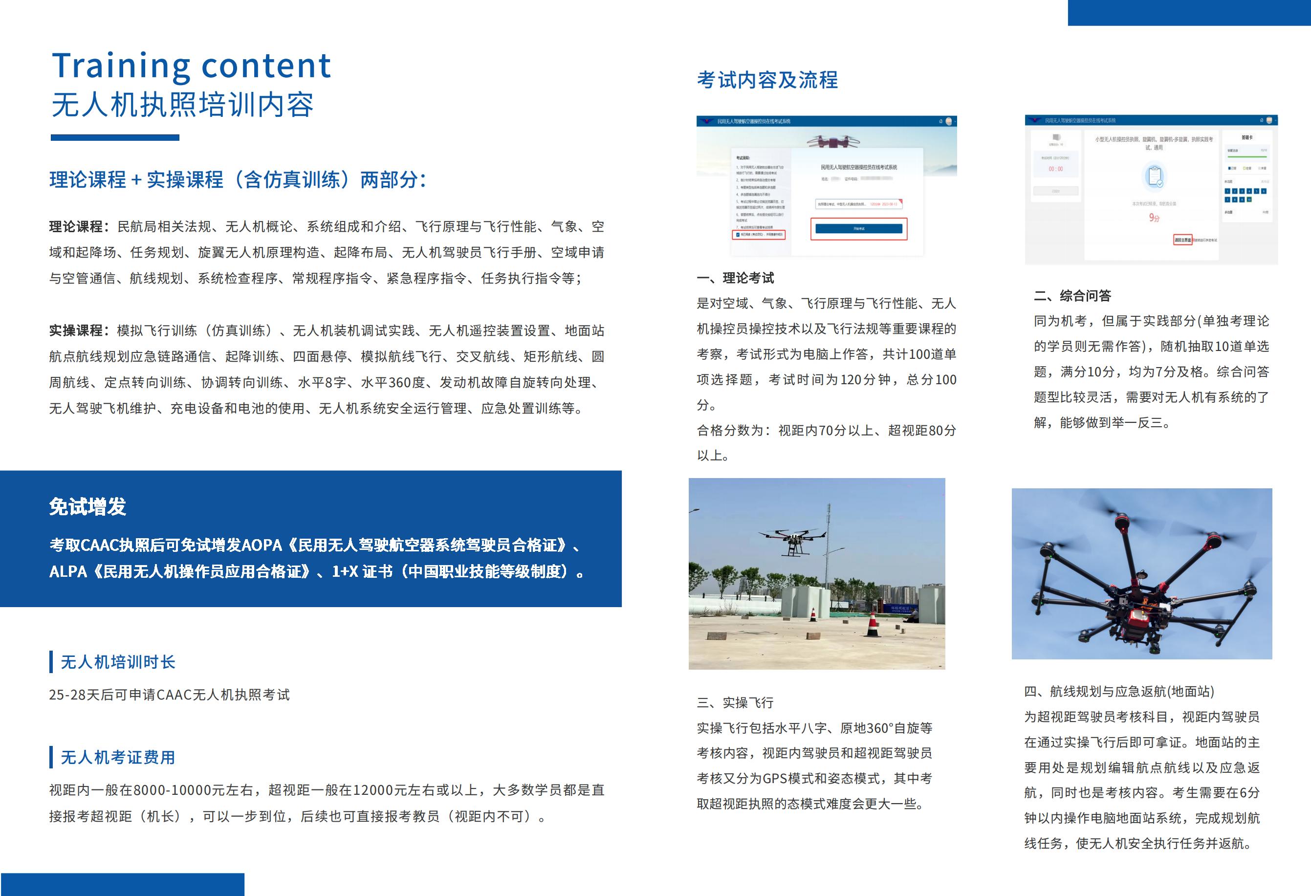 廣東頭名無人機學院宣傳冊_03