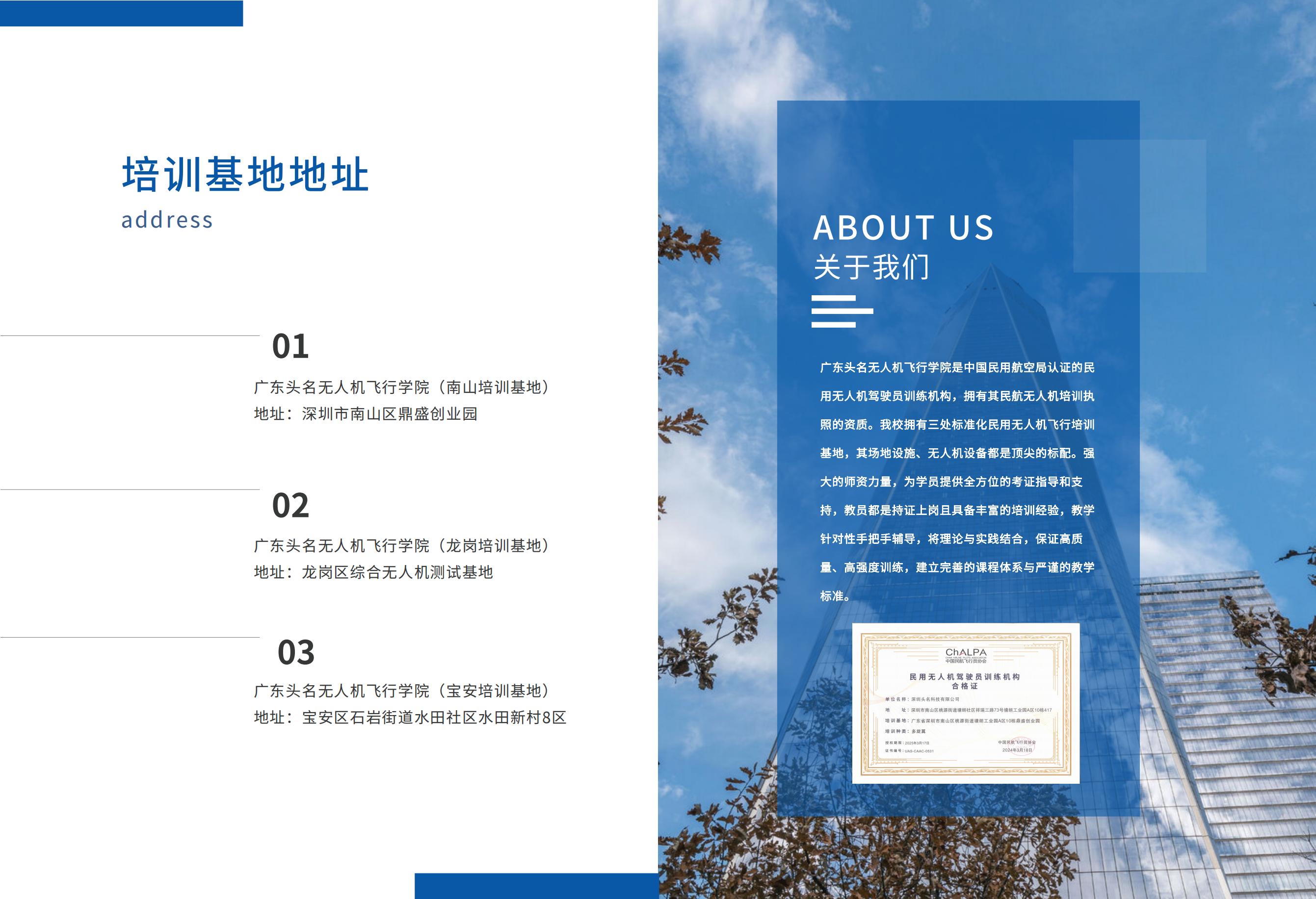 廣東頭名無人機學院宣傳冊_01