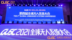 “2021第四屆全球無人系統大會”在珠海盛大召開